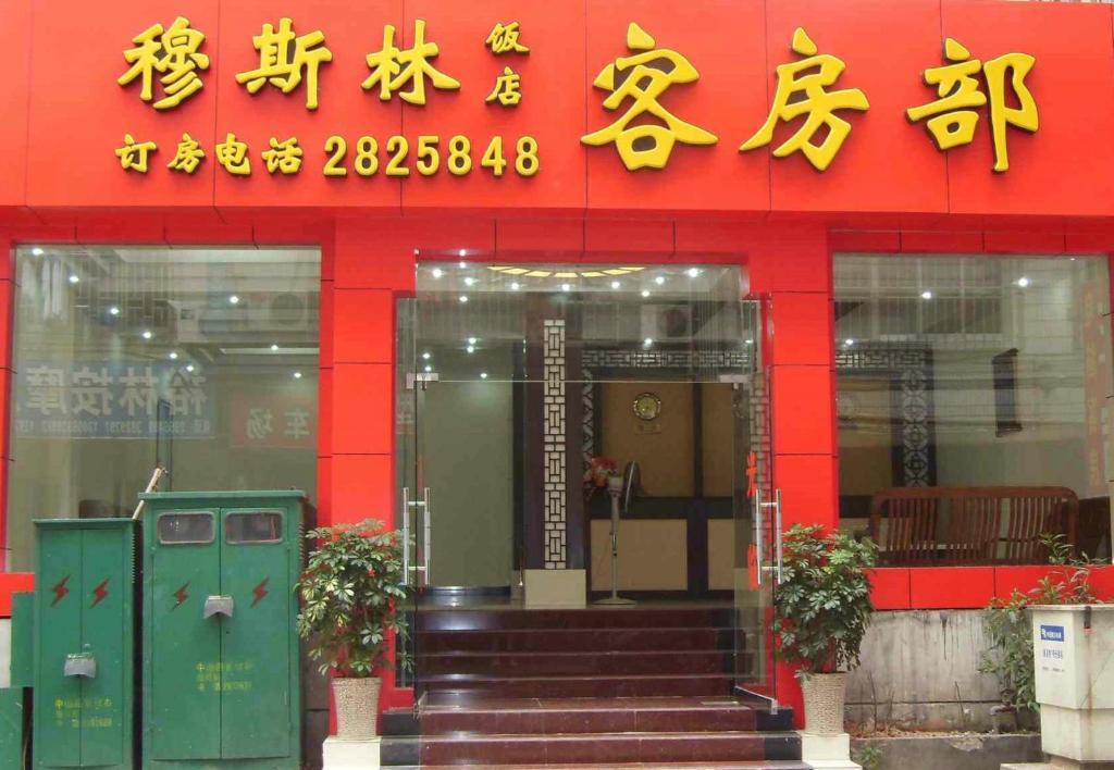 Guilin Muslim Hotel Kültér fotó